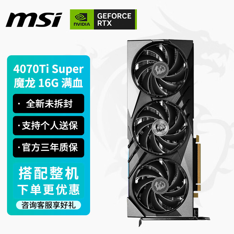 ΢�ǣ�MSI��RTX 4070Ti Super 4080S RTX4070Sħ��X�������� �������2K��Ϸ4K�Կ�̨ʽ���������Ϸ�Կ�ȫ RTX 4070Ti Super ��ħ��16G��Ѫ