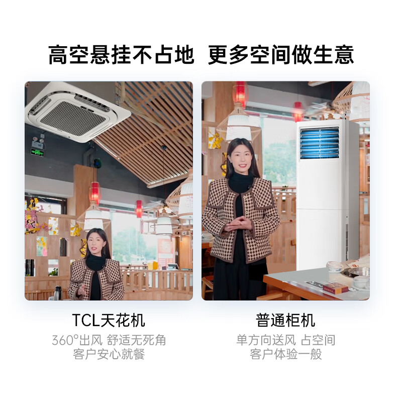 TCL3匹天花机中央空调5匹单冷暖吸顶机天井机一拖一吊顶嵌入式商铺办公室6匹商用空调 5匹 三级能效 单冷-工厂发