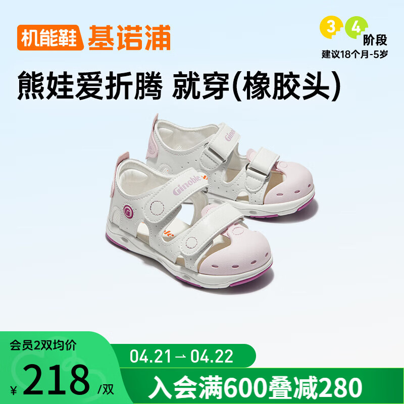 基诺浦（ginoble）学步鞋夏季凉鞋1-5岁儿童机能鞋橡胶头头软底小童鞋GY1319 白色/粉色 130mm 内长14 脚长13.0-13.5cm