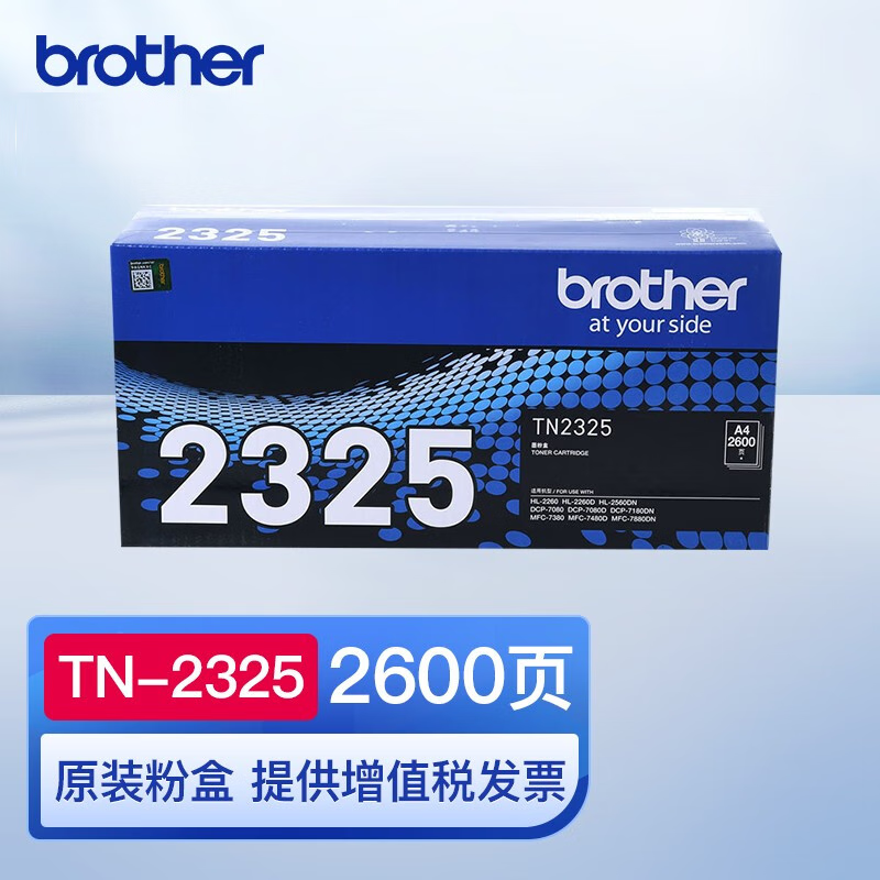 兄弟TN-2325 2312原装墨粉盒硒鼓DCP-7080D 7180DN MFC7380 7480 TN-2325粉盒(大容量、约2600张)