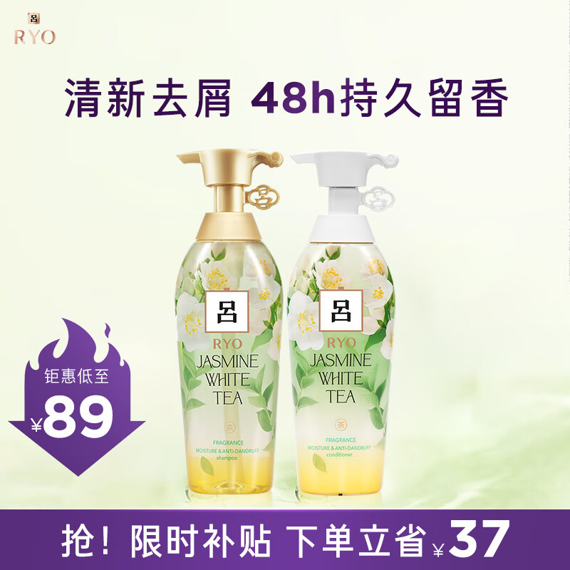 吕（Ryo）白茶茉莉保湿去屑洗发水护发素持久留香洗护套装 洗400ml+护400ml