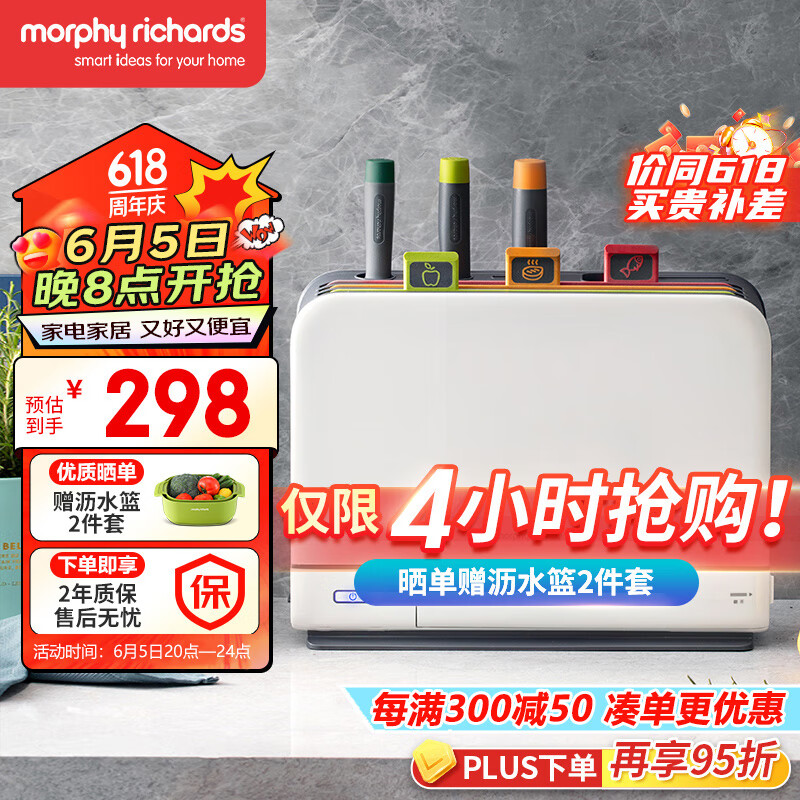 摩飞电器（Morphyrichards）消毒刀架 砧板刀具消毒机 紫外线消毒厨具烘干器 筷子消毒烘干一体机 菜板分类刀具套装MR1001
