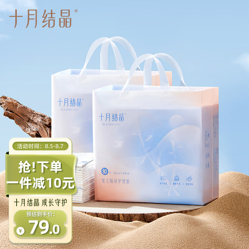 十月结晶婴儿一次性隔尿垫巾160片33*45CM不可洗婴幼儿护理垫防水透气高性价比高么？