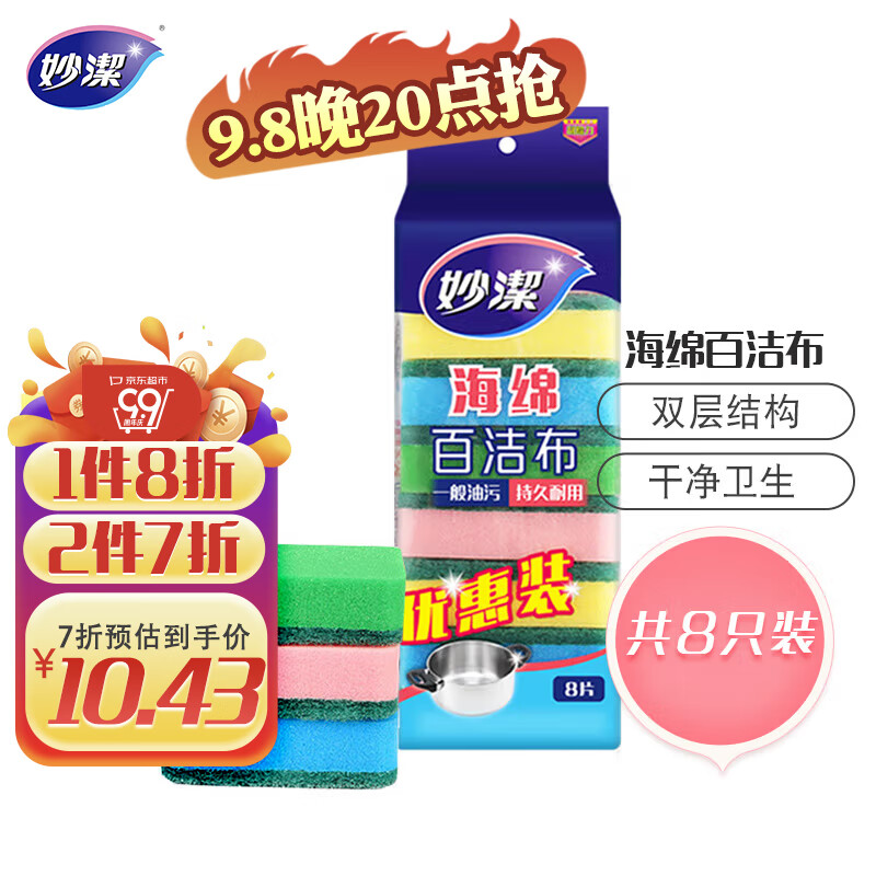 妙洁 海绵百洁布 洗碗棉 去油污一般厨具 四色分用 8片装怎么看?