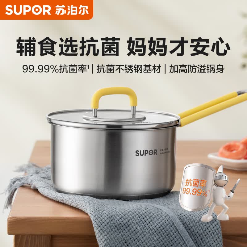苏泊尔supor 抗菌不锈钢奶锅16cm婴儿辅食锅泡面锅热奶锅et16cas01