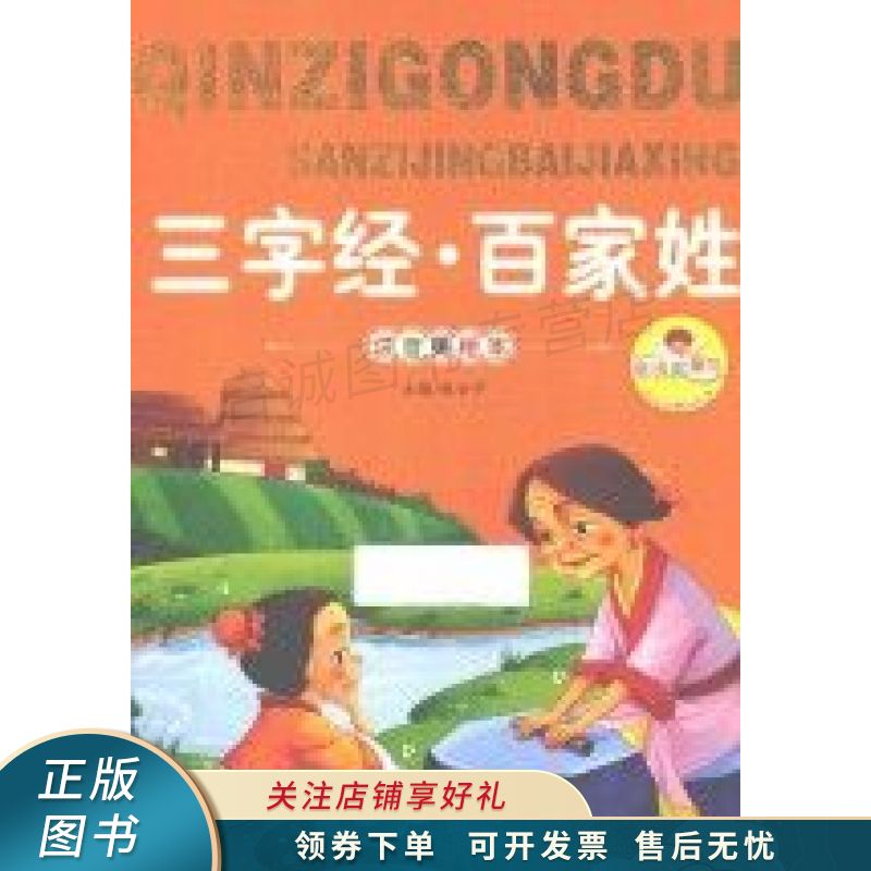 三字经·百家姓