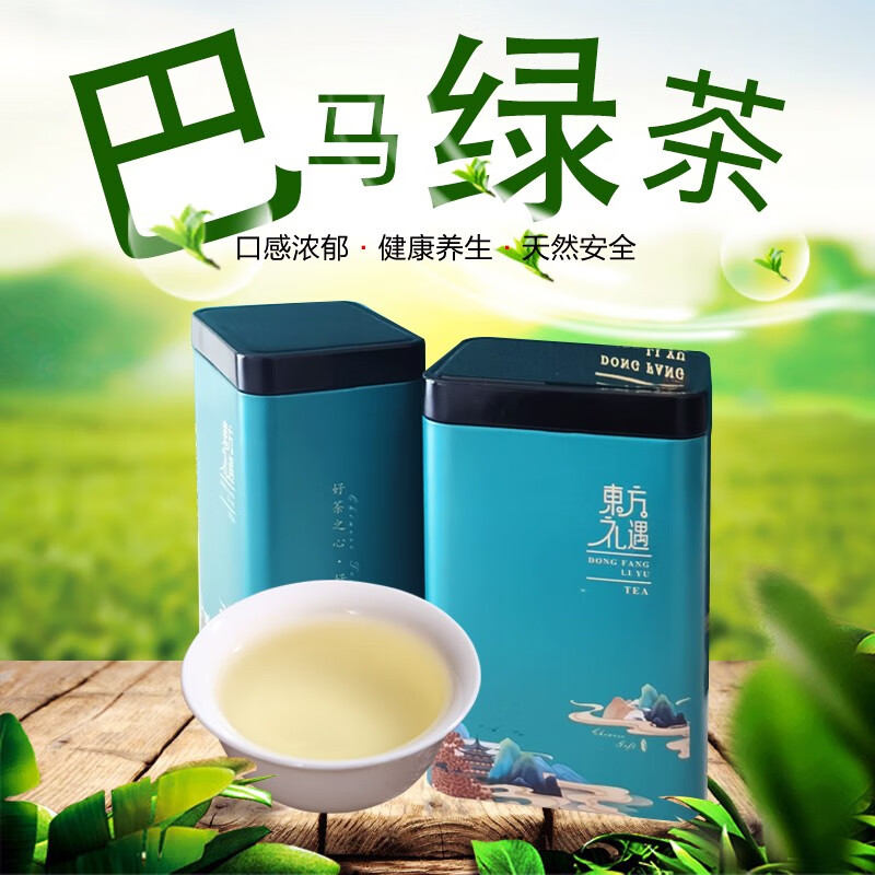 巴山谣（BASHANYAO）广西巴马茶叶巴山谣牌绿茶180g礼盒装内含2罐新鲜绿茶