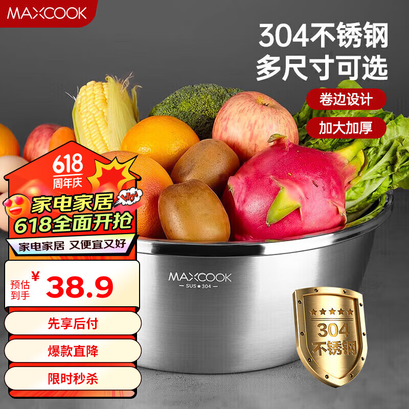 美厨（maxcook）304不锈钢盆调料盆 加大加厚味斗30CM 洗菜盆沙拉盆和面盆MCWA672