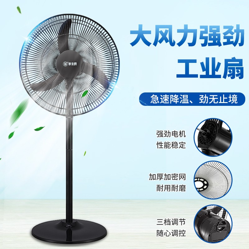 华生(Wahson)电风扇落地扇家用风扇立式大风力客厅宿舍五叶金属风扇轻音节能劲风远距电扇 18吋牛角扇三叶低噪大风量FS-D1806黑色