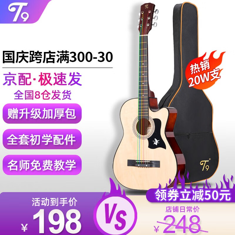 T9民谣吉他单板初学者新手入门练习琴guitar木吉它乐器jita 38英寸原木色+礼包【初学推荐】属于什么档次？
