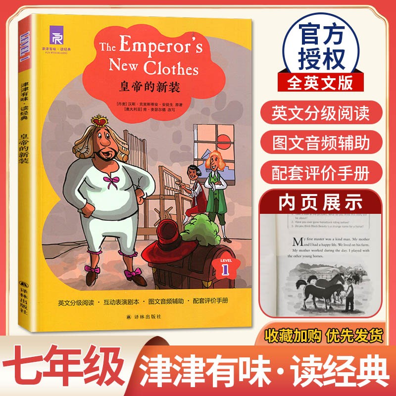 【科目自选】津津有味读经典 LEVEL1 七年级7年级初一英文版 英语分级阅读初中生教辅畅销书籍 皇帝的新装