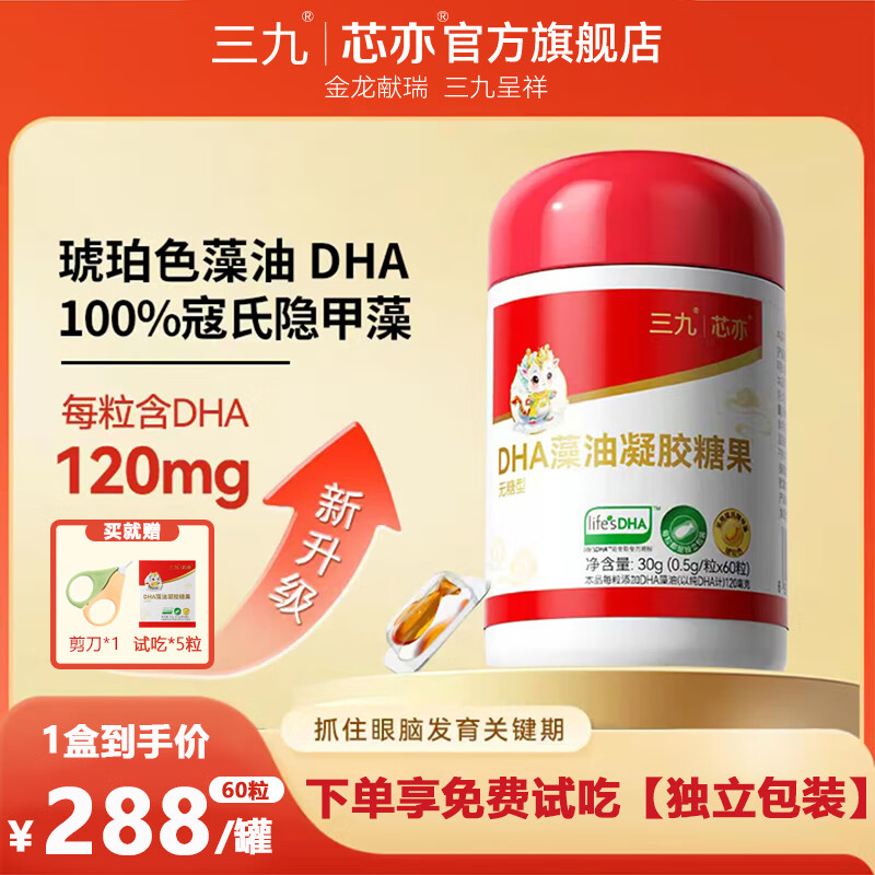 о�ࡾ�ٷ��ٷ���������DHA����Ӥ�׶�ͯ��˹��T�������ǹ�����ɫ���� 1��װ60��/4.8�����Գ�5��+������������װ