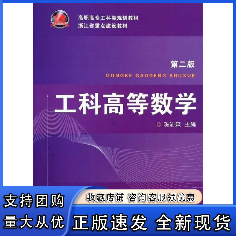 工科高等数学/ 陈沛森/第二版