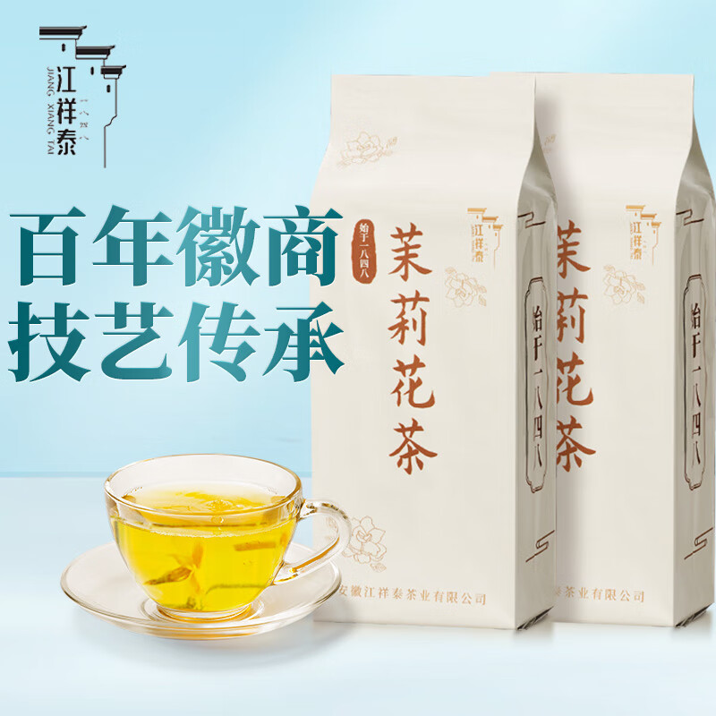 江祥泰茉莉花茶茗茶茶叶花草茶袋装200g浓香型茉莉毛尖