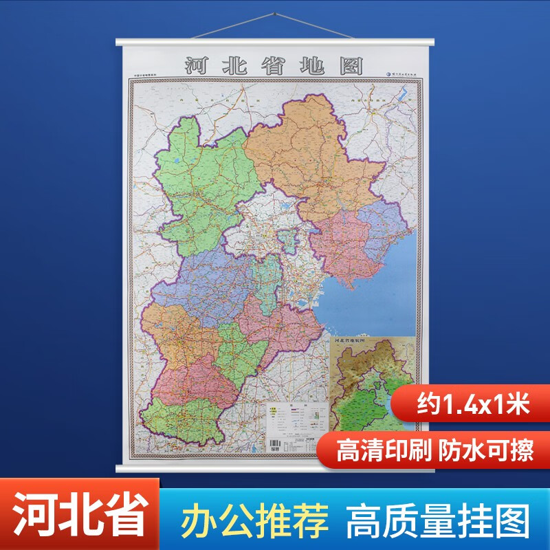 2024年新版 河北省地图 1.