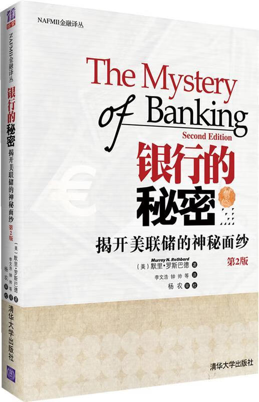 银行的秘密【正版图书，放心购买】