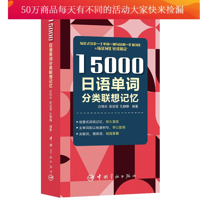15000日语单词分类联想记忆 字典词典 工具书 9787515917405 书籍
