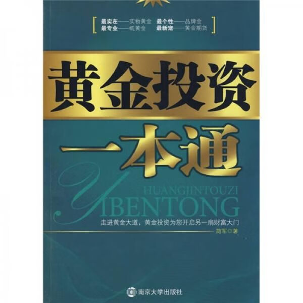 助理黄金分析师考试报名_黄金投资入门分析_深圳助理黄金投资分析师