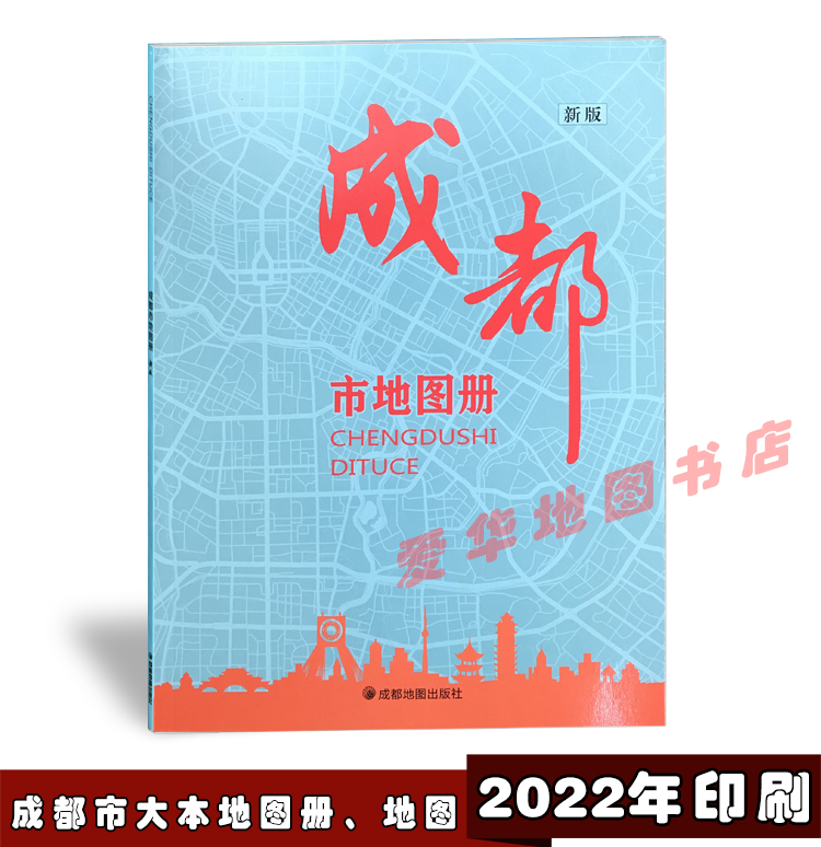 2022年印刷成册/成城区街道行政详查版