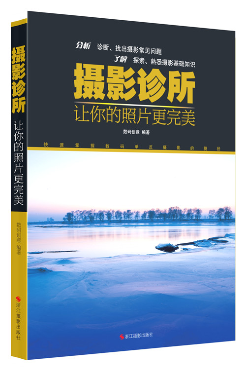 摄影诊所【正版图书】