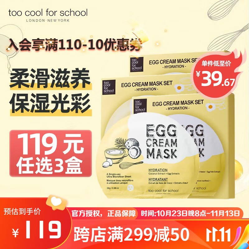 too cool for school 涂酷柔滑鸡蛋面膜滋润精致清洁补水保湿收缩毛孔滋养男女送女友 滋养面膜  三盒装