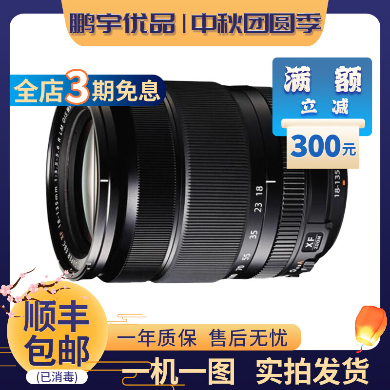 富士/FUJIFILM 15-45 16-50 18-135广角变焦镜头 95新二手镜头富XF18-135/F3.5-5.6 R LM O 99新