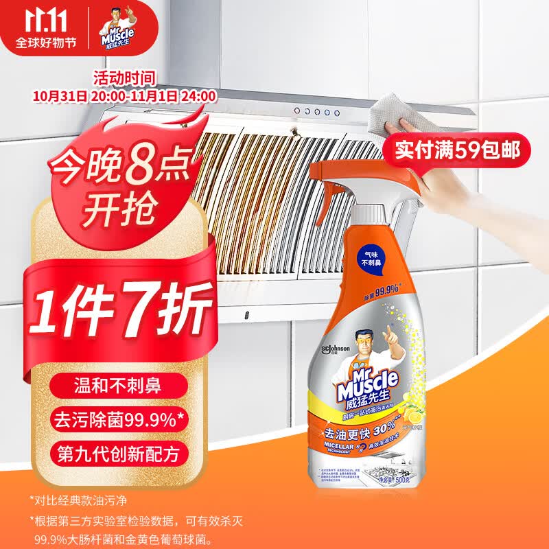 威猛先生（Mr Muscle）厨房一站式油污清洁剂 500g 元气柠檬高性价比高么？