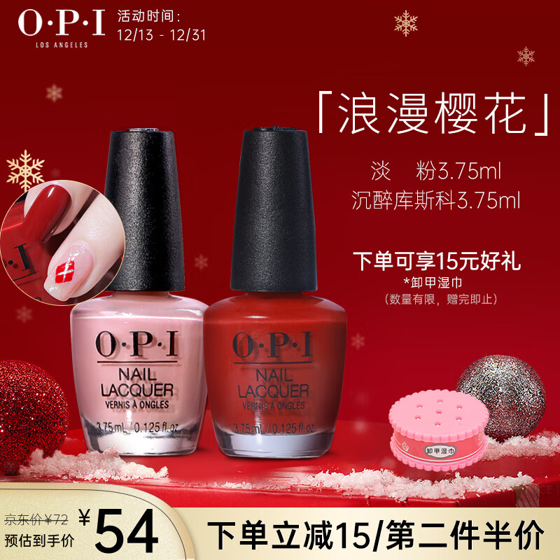 OPI指甲油免烤持久美甲套装指甲油套装淡粉3.75ml+沉醉库斯科 3.75ml