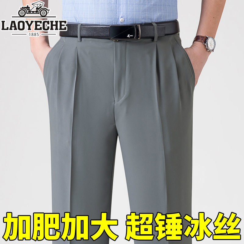 老爷车 加肥加大中老年男裤休闲大码宽松直筒裤爸爸夏季薄款冰丝西-裤男 351黑色-【双褶冰丝薄款】 36码2尺8腰围