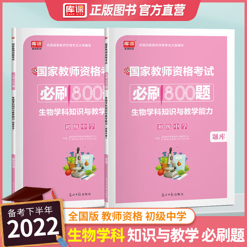 备考2023年上半年中学教师资格证考试必