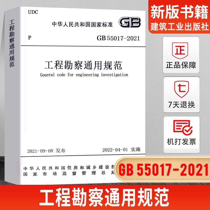 建筑节能与可再生能源利用通用规范GB55008混凝土结构通用规范55001-2021工程结构通用规范 工程勘察通用规范 建筑与市政工程抗震 GB55017-2021 工程勘察通用规范