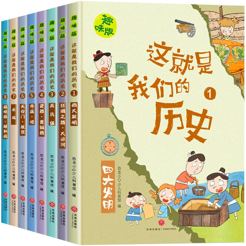 这就是我们的历史 趣味漫画版写给儿童的中国历史 趣读中国历史故事tk 这就是我们的历史【全8册】