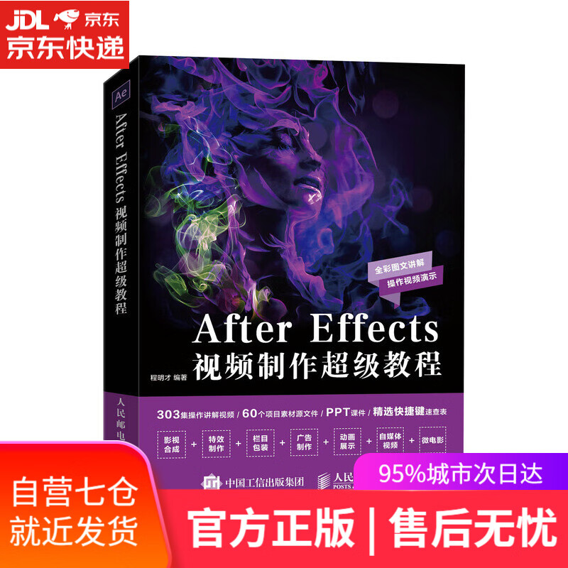 【新华书店】After Effects 视频制作超级教程