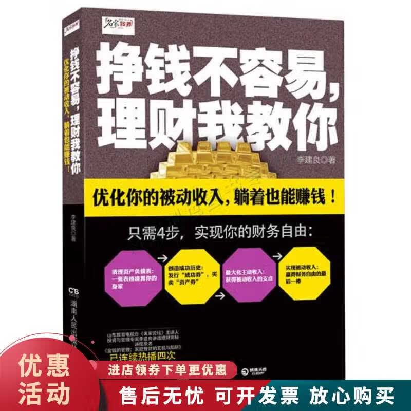 挣钱不容易，理财我教你--优化你的被动收入，躺着也能赚钱！