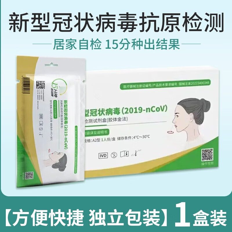 热景生物 鼻拭子抗原居家检剂盒 1盒装