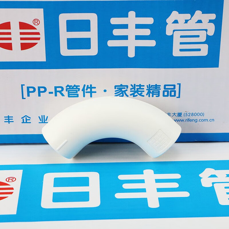 日丰日丰水管pprpprs弯大弧弯大流量管件204分水管管材管件配件顺水弯