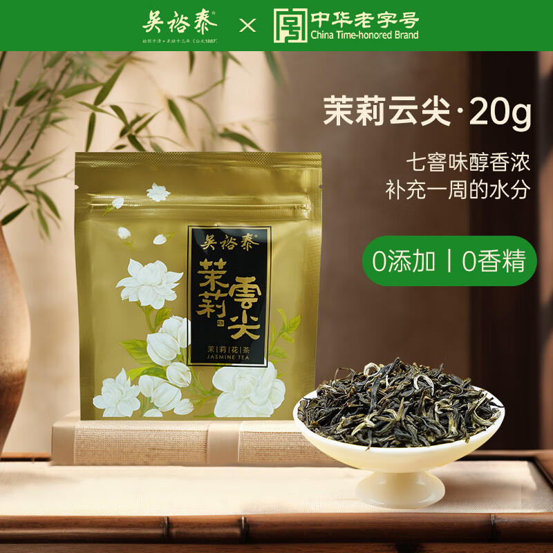 吴裕泰茶叶茉莉花茶浓香型七窨含芽口粮茶 茉莉小云尖  20g/袋