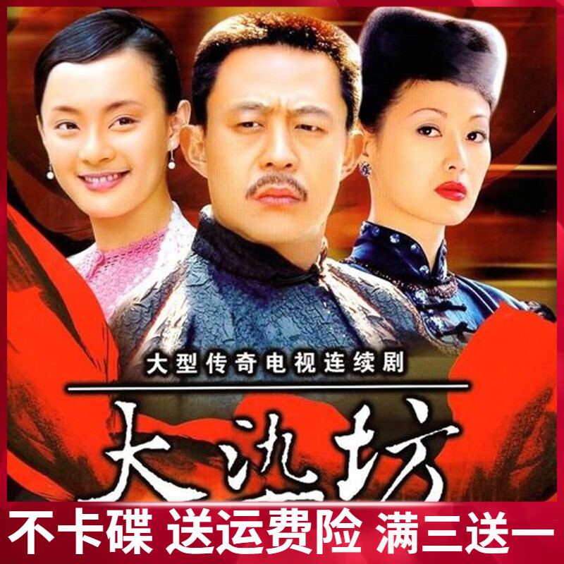解颜民国商战爱情电视连续剧车载家用光盘 大染坊dvd碟片完整版/侯勇