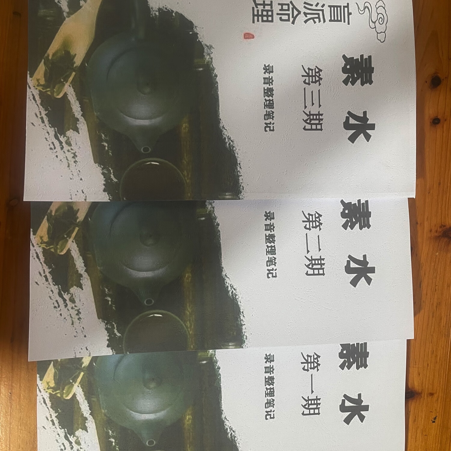 素水盲派八字命理1-11期 杨清娟大弟子 1-3期