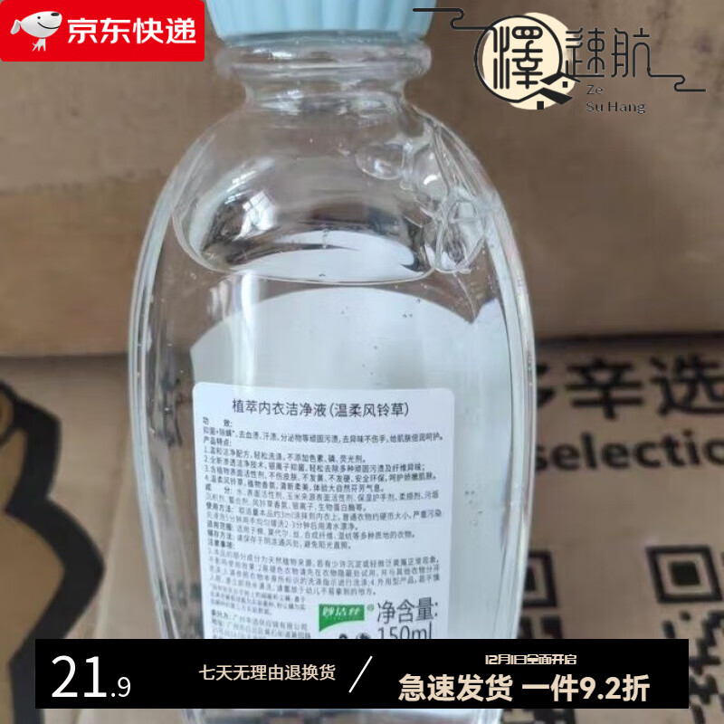 妙洁丝内衣洗衣液植萃内衣洁净液内衣裤洁净清洗液洗衣液 温柔风铃草
