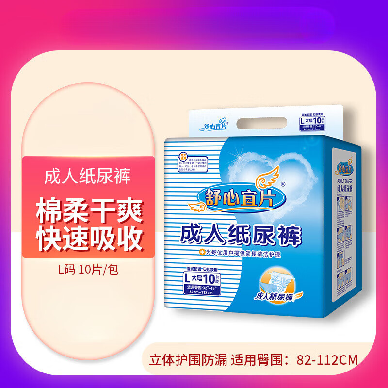 舒心宜片成人纸尿裤大码L号男女士纸尿片护理垫尿床垫老年尿不湿 随机发