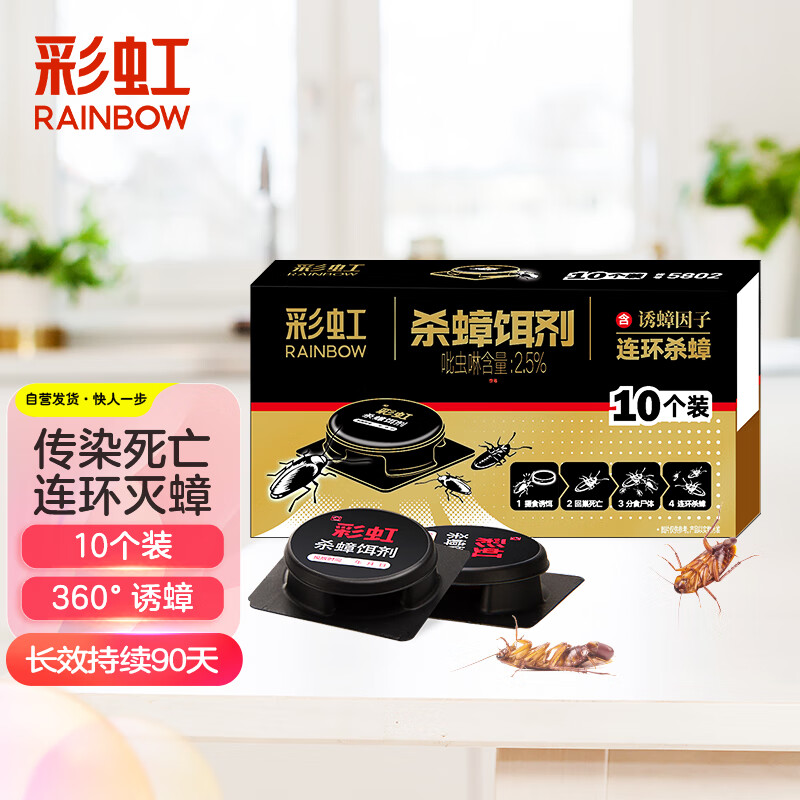 彩虹（RAINBOW） 蟑螂药 蟑螂诱捕器 蟑螂诱饵连环杀蟑