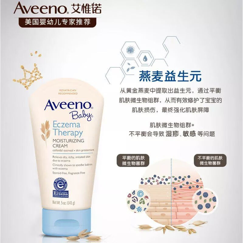 aveeno艾维诺婴儿燕麦保湿霜141g宝宝修护面霜舒缓滋润 两只装