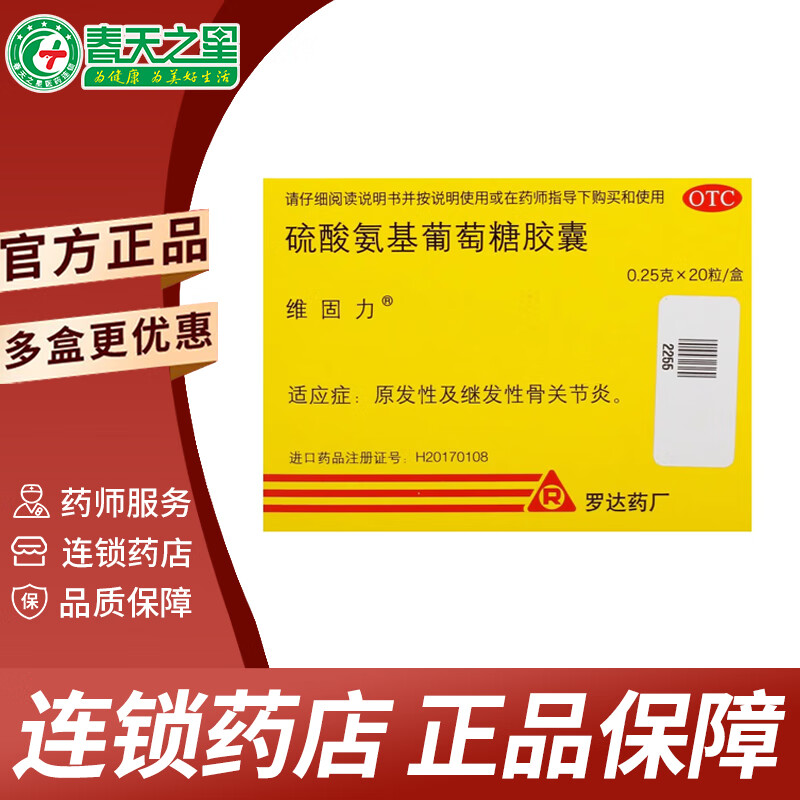 维固力 硫酸氨基葡萄糖胶囊 0.