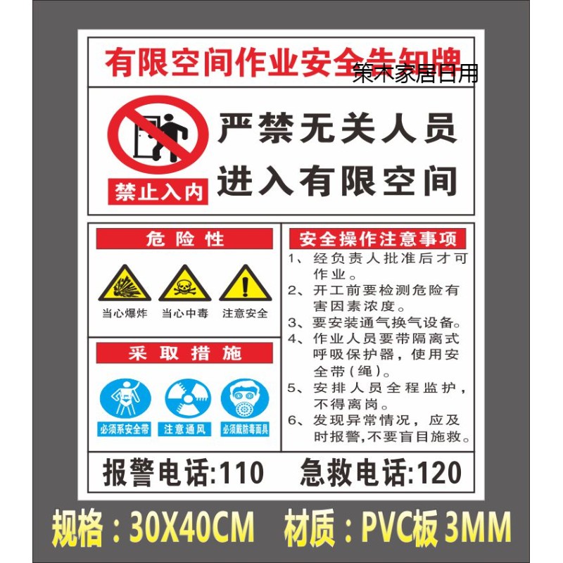 岗位风险职业危害告知卡安全受限空间标识牌提示警示牌贴 有限空间 01