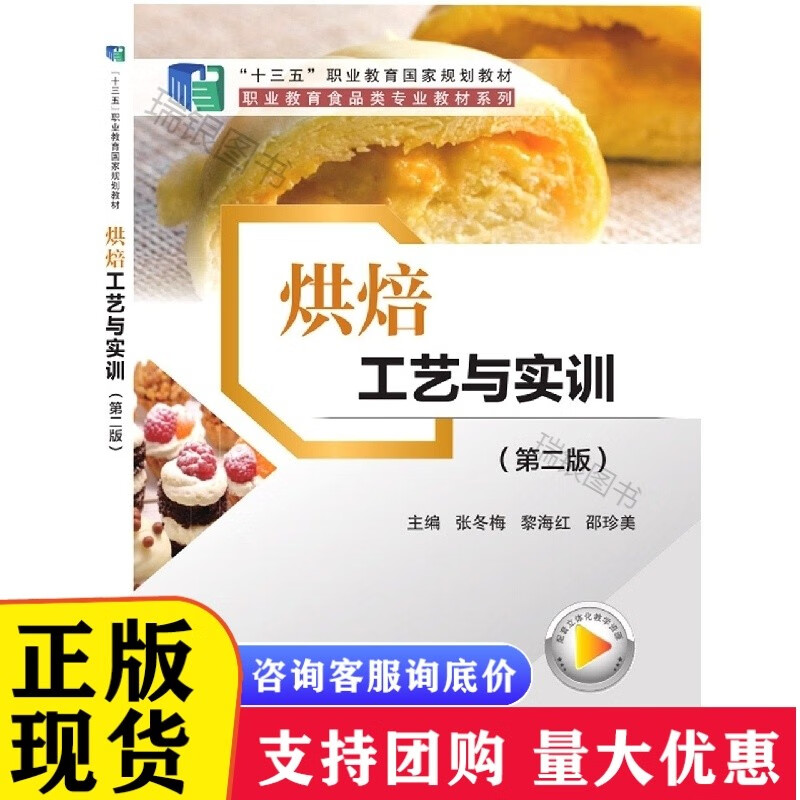 烘焙工艺与实训(第二版) [速发n]