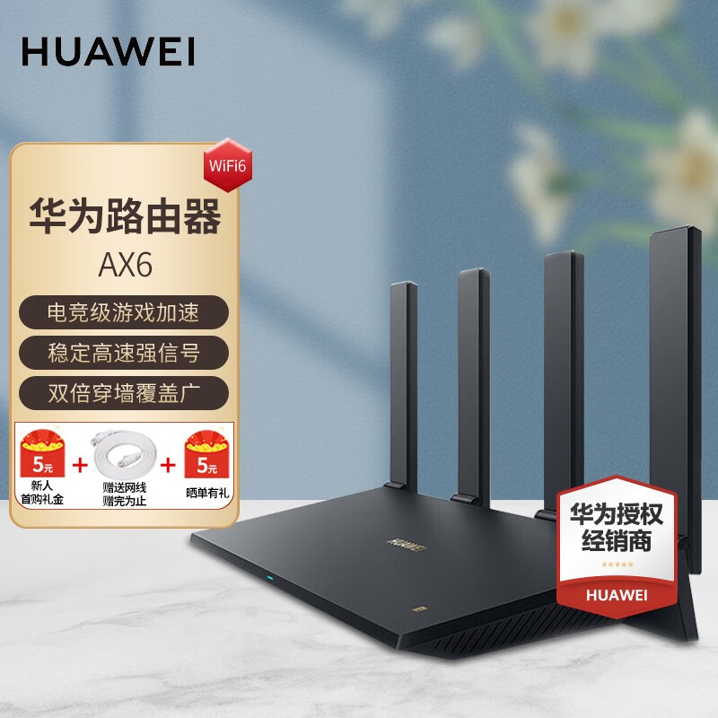 【咨询立减】华为路由器AX6无线路由器千兆家用穿墙王wifi6+7200M手游加速信号放大器 【稳定强信号】黑色+晒单10元红包