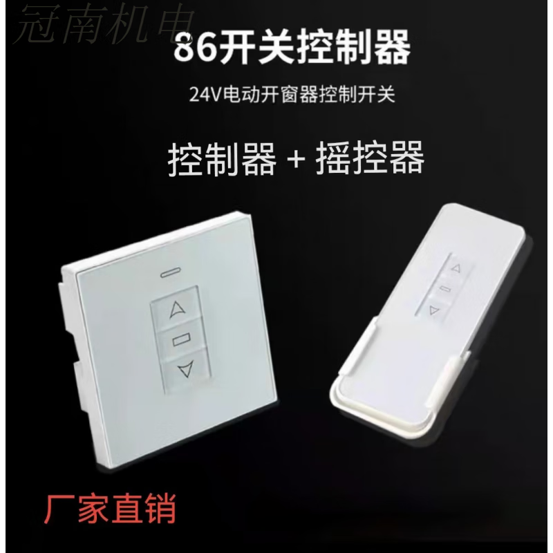 仁聚益电动开窗器 220v变24v电机控制 电机正反转控制器 86型 72w86