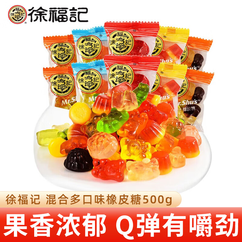 徐福記橡皮糖混合口味500g 小熊水果味軟糖袋裝 棉花糖 結(jié)婚慶果汁軟糖 混合橡皮糖500g*1袋