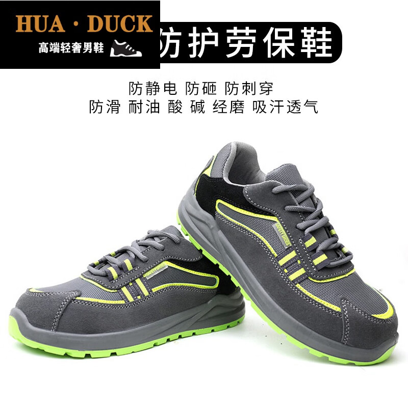 hua · duck轻奢国际品牌休闲劳保鞋男防砸防刺穿工作鞋轻便透气钢